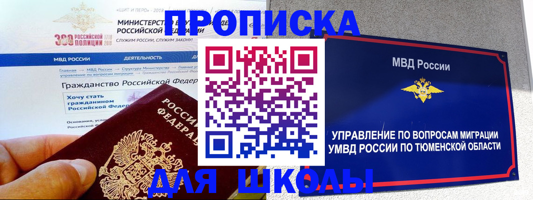 прописка паспорт в Чебаркуле