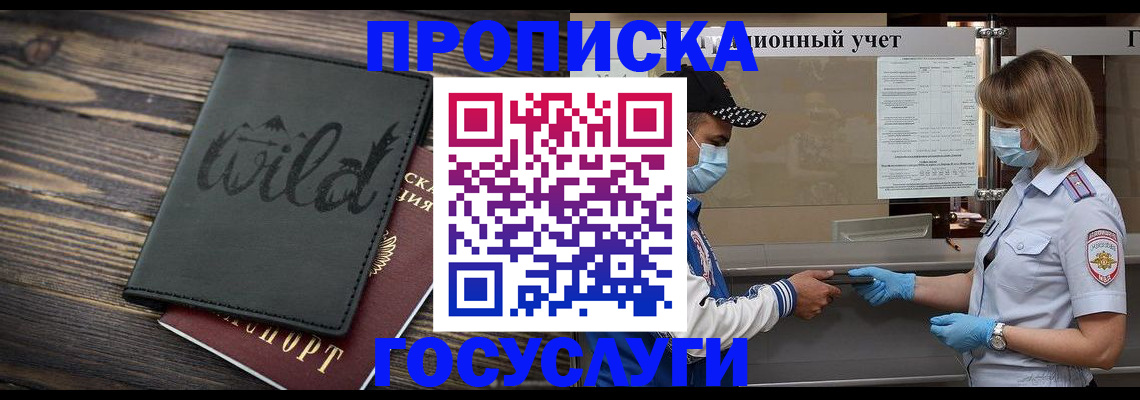 прописка гарантия в Чебаркуле
